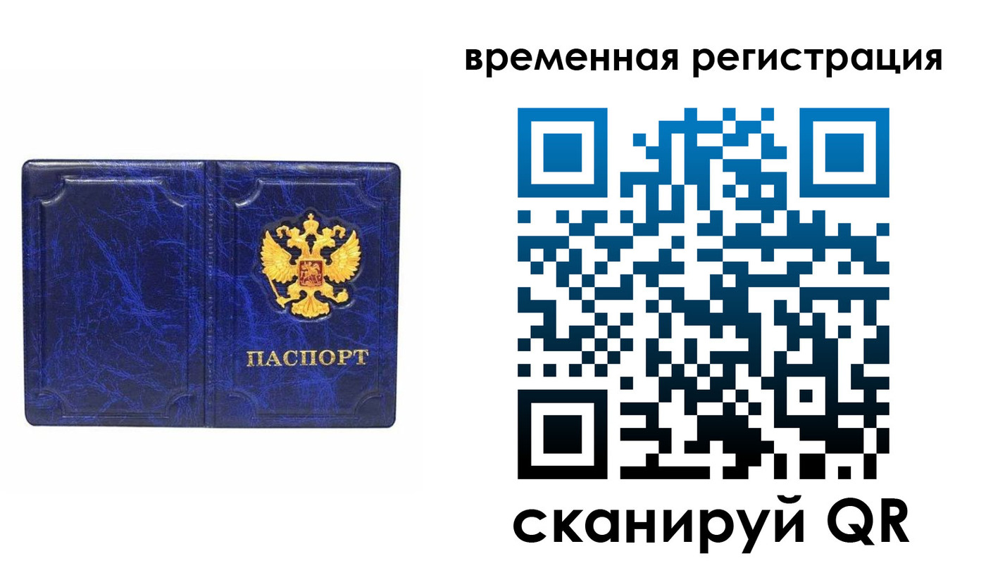 временная регистрация собственник в Льгове