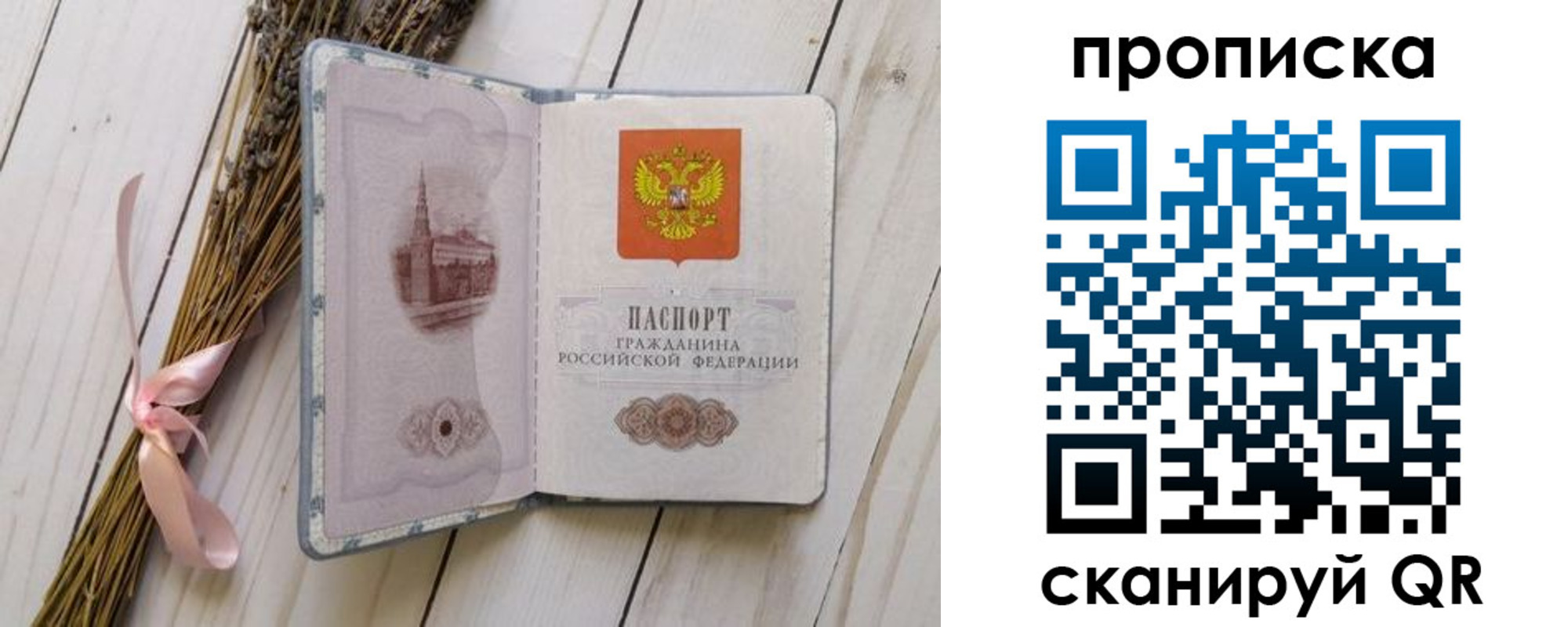 прописка для работы в Льгове