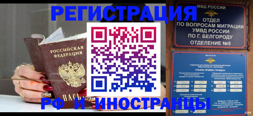 прописка в Льгове
