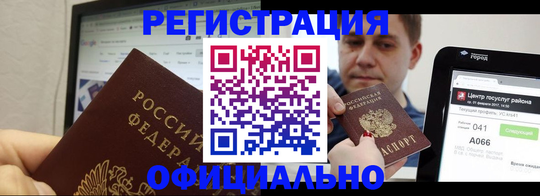 временная регистрация для школы в Льгове