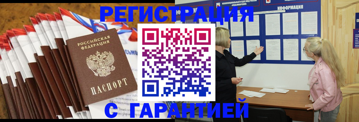 временная прописка в Льгове