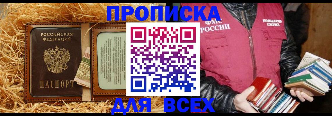 прописка для работы в Льгове